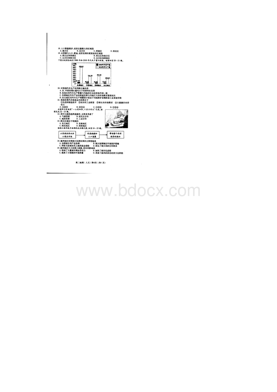 山东省烟台市学年高二上学期期中考试地理试题 扫描版含答案.docx_第3页