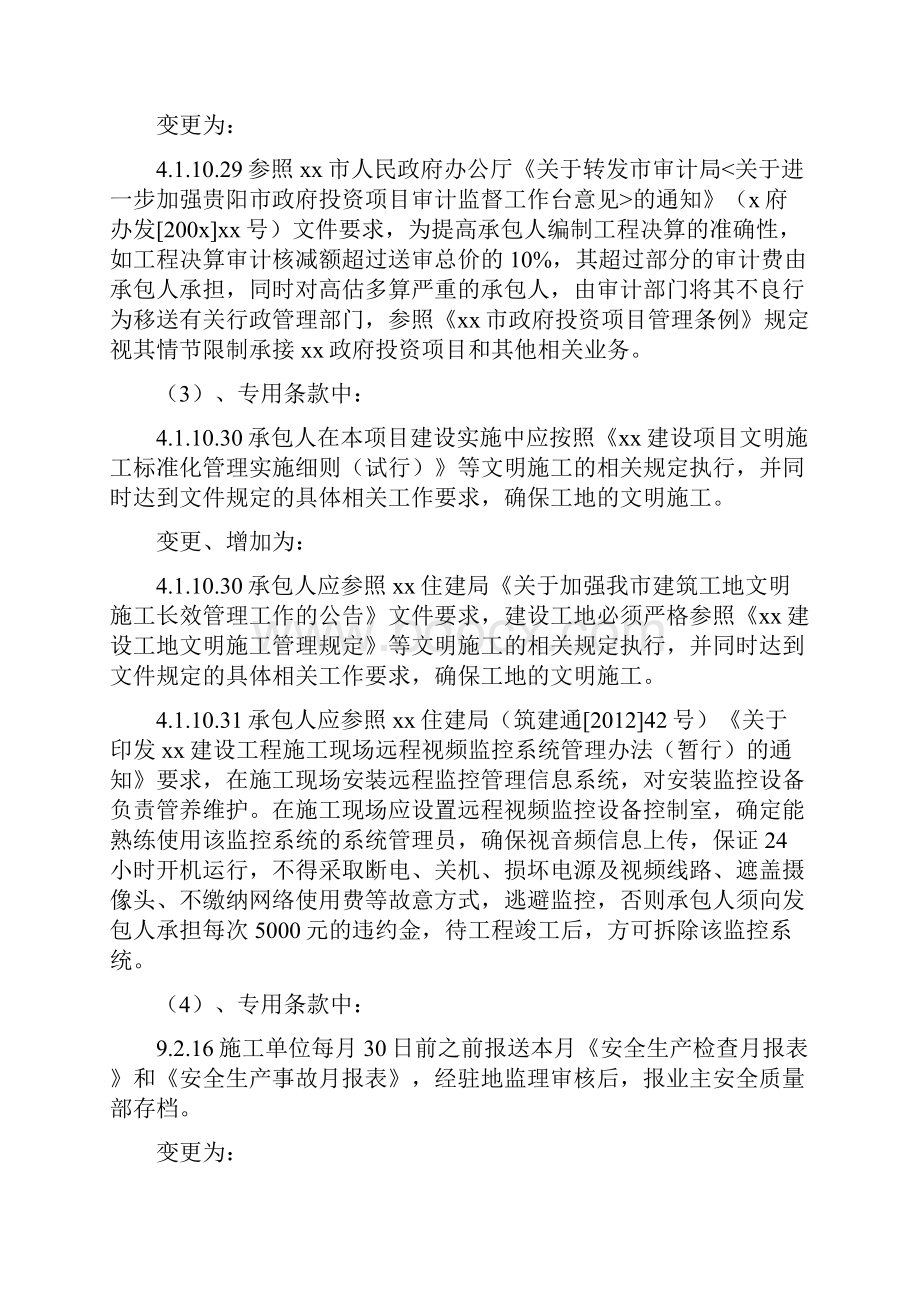 XX施工合同补充协议.docx_第2页