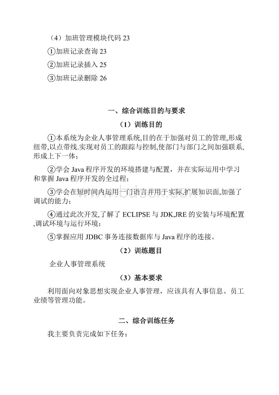 实习课程论文.docx_第3页