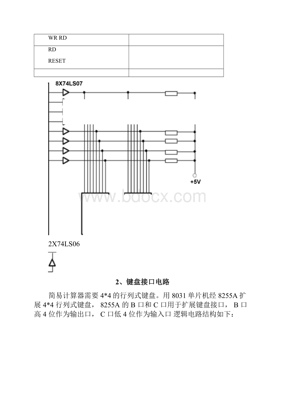 单片机简易计算器设计.docx_第3页