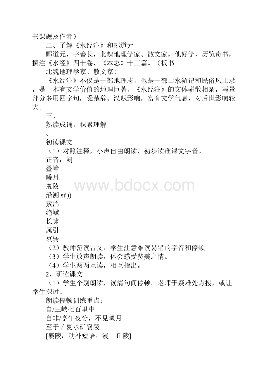 《三峡》上课学习上课学习教案2篇.docx_第2页