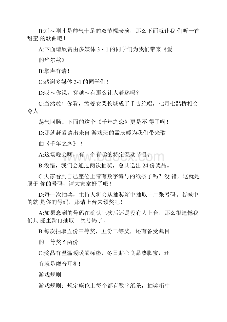 校园国庆晚会主持词.docx_第3页