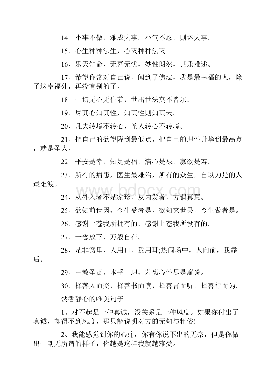 焚香静心的唯美句子.docx_第2页