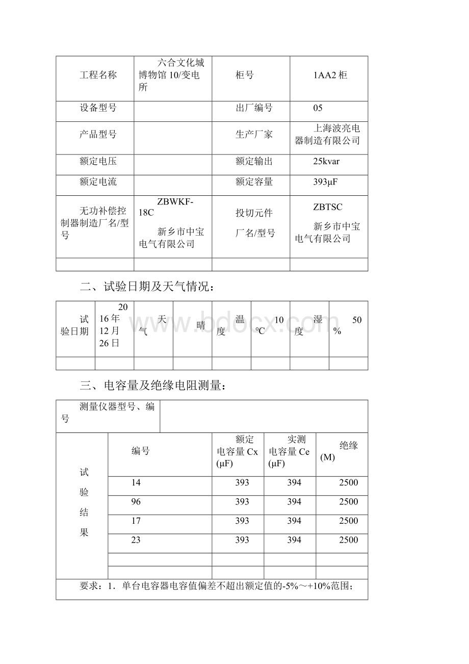 电力电容器交接试验记录.docx_第2页