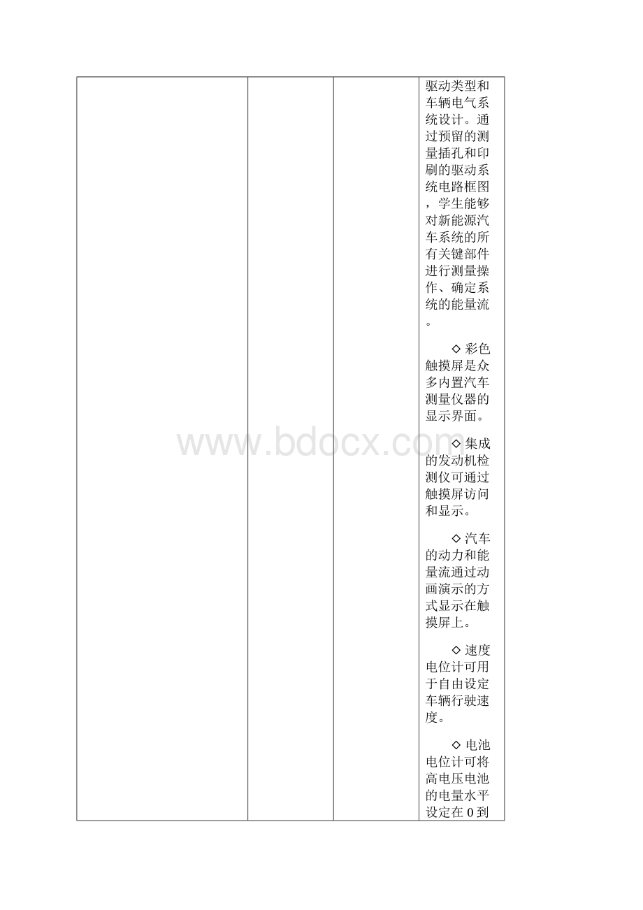 新能源汽车的理论和实训教学.docx_第2页