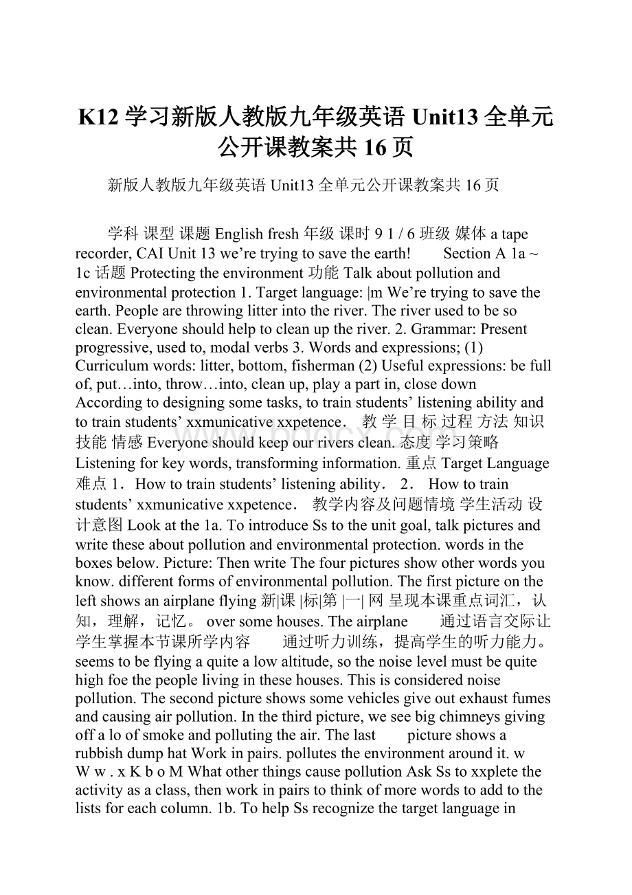 K12学习新版人教版九年级英语Unit13全单元公开课教案共16页.docx_第1页