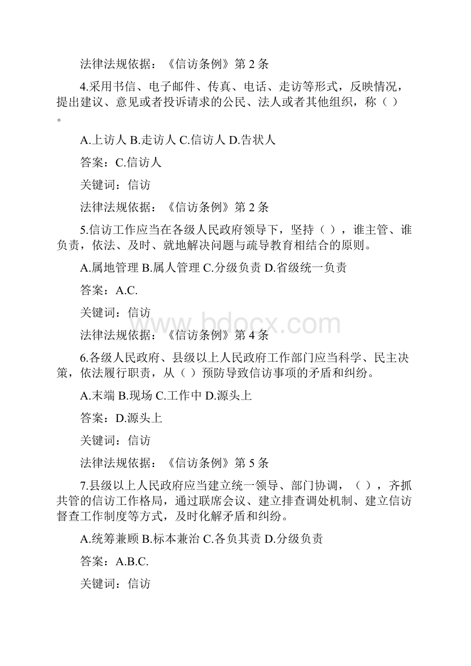 《信访条例》考试知识题库选择题+答案.docx_第2页