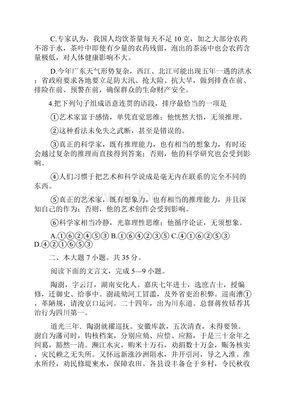 普通高等学校招生统一考试精校版广东语文卷文档版无答案.docx_第2页