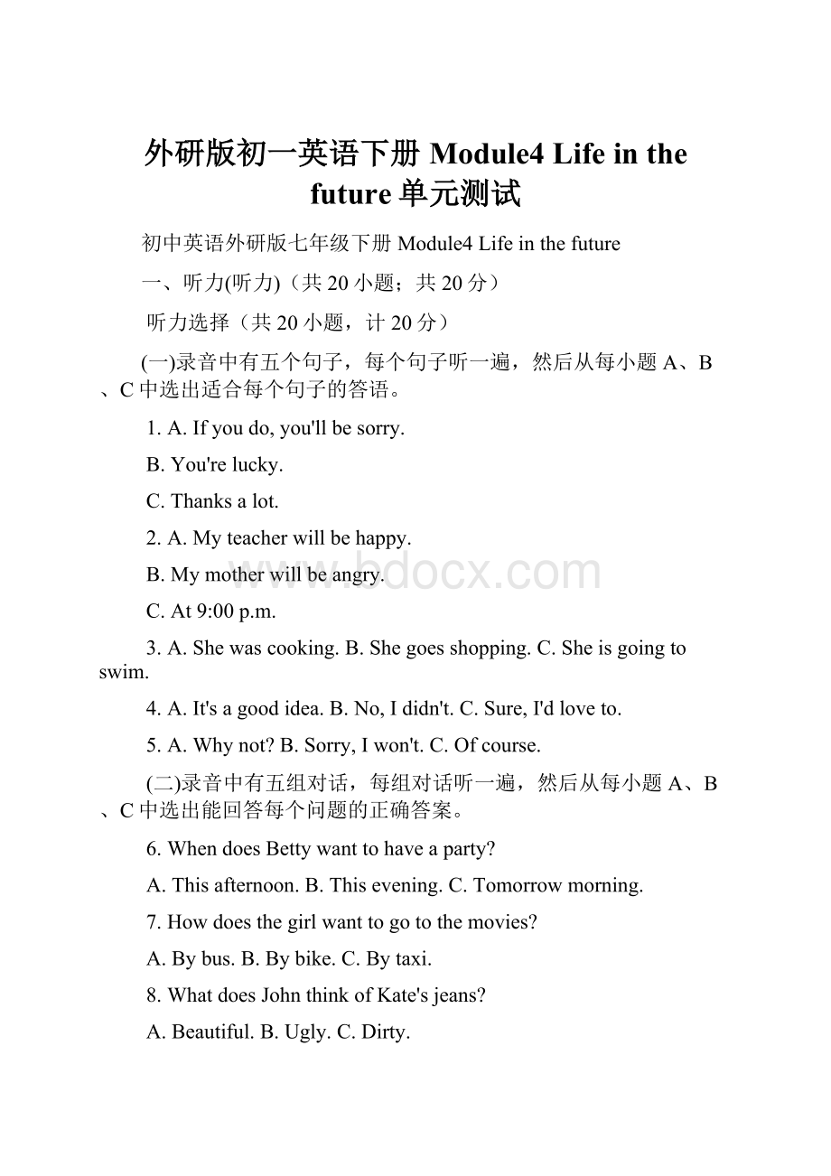 外研版初一英语下册Module4 Life in the future单元测试.docx_第1页