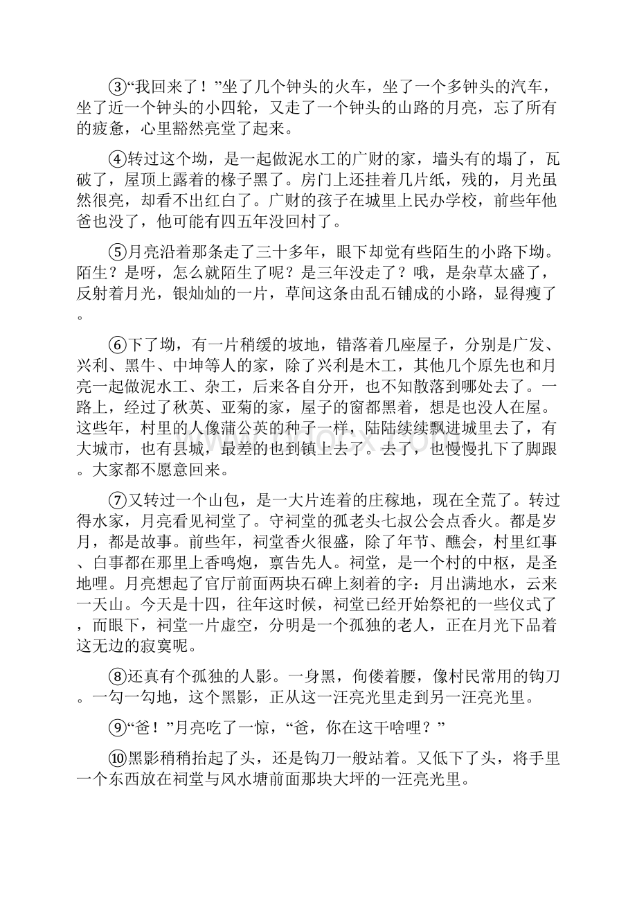 人教版学年九年级上学期开学考试语文试题II卷.docx_第3页