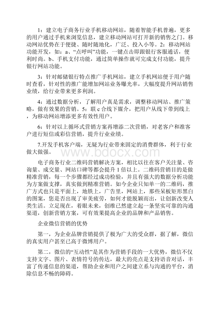 网络营销推广策划书活动方案doc.docx_第3页