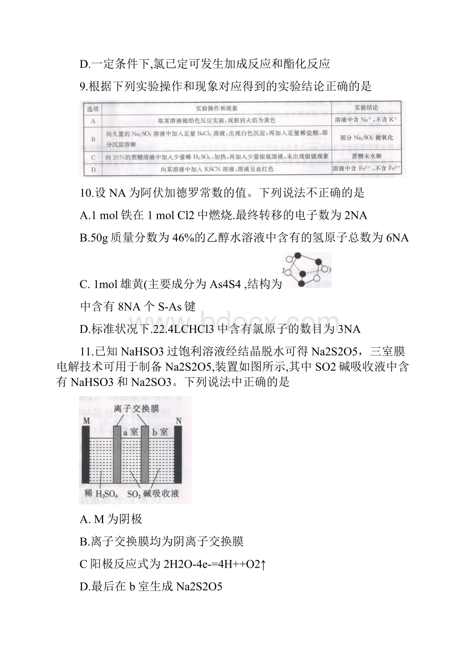 广西桂林崇左贺州市届高三下学期一模考试理综化学试题.docx_第2页