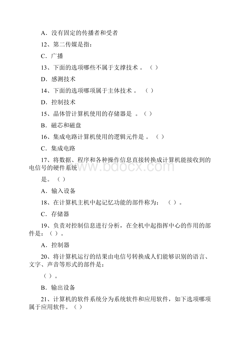 信息管理概论总复习题.docx_第2页