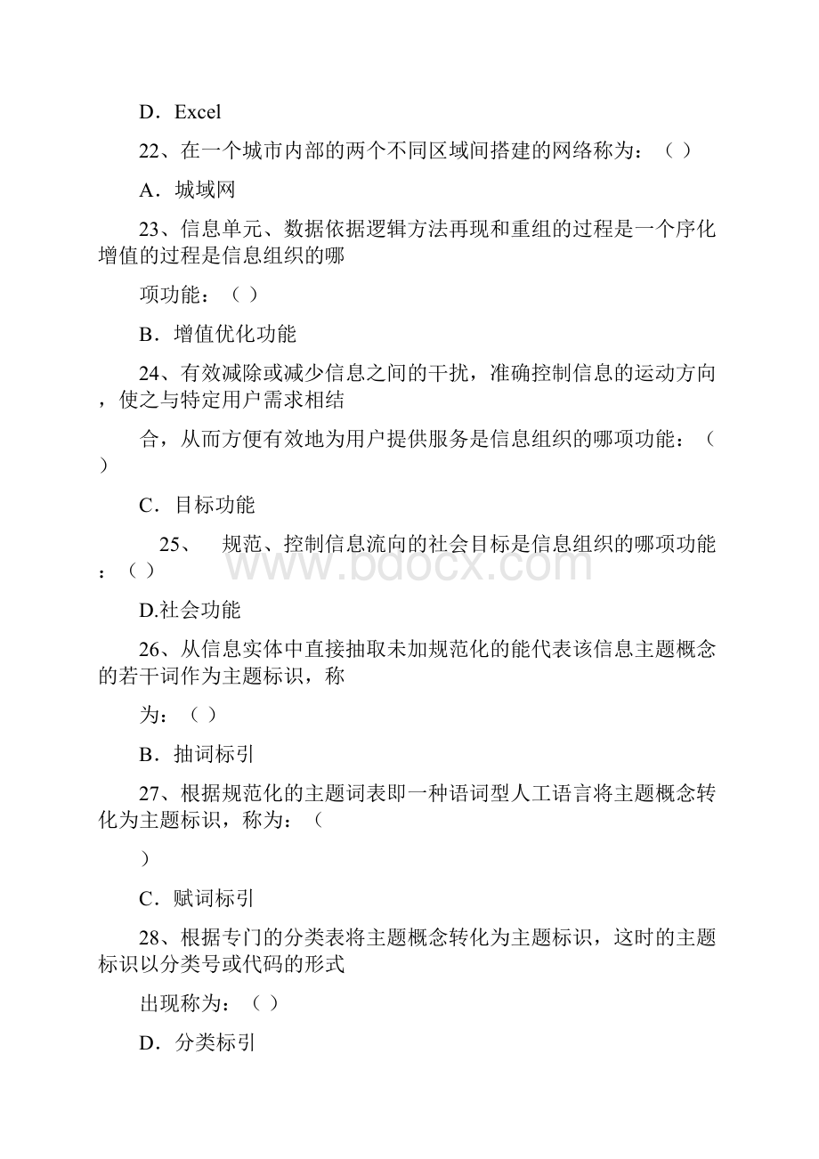 信息管理概论总复习题.docx_第3页