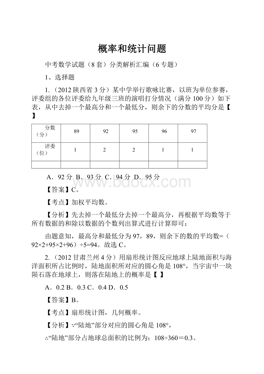 概率和统计问题.docx_第1页