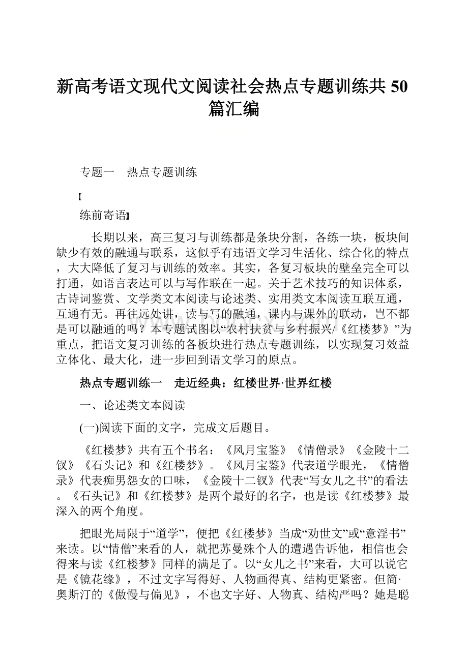 新高考语文现代文阅读社会热点专题训练共50篇汇编.docx