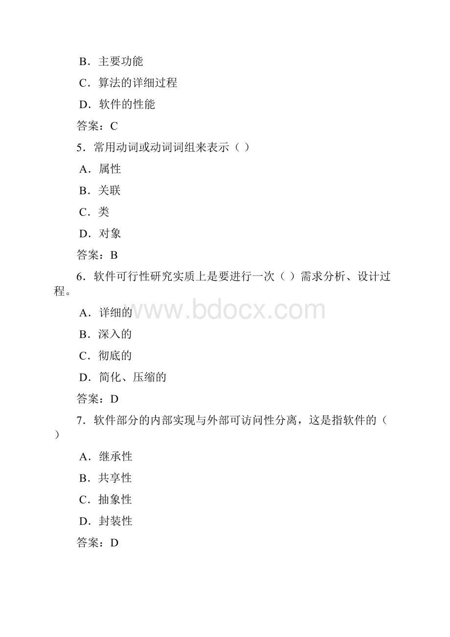 软件工程考试题答案.docx_第2页