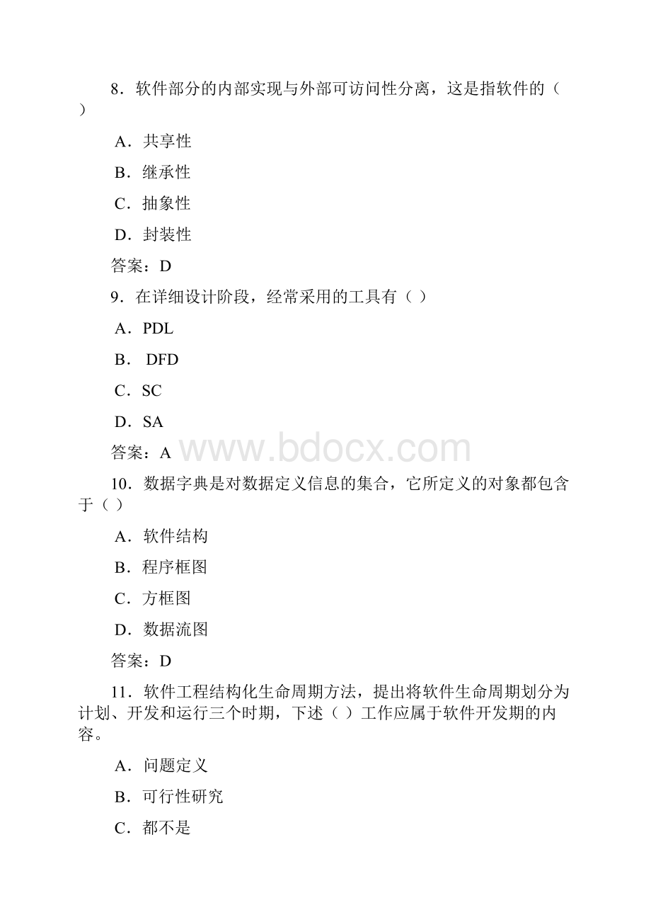 软件工程考试题答案.docx_第3页