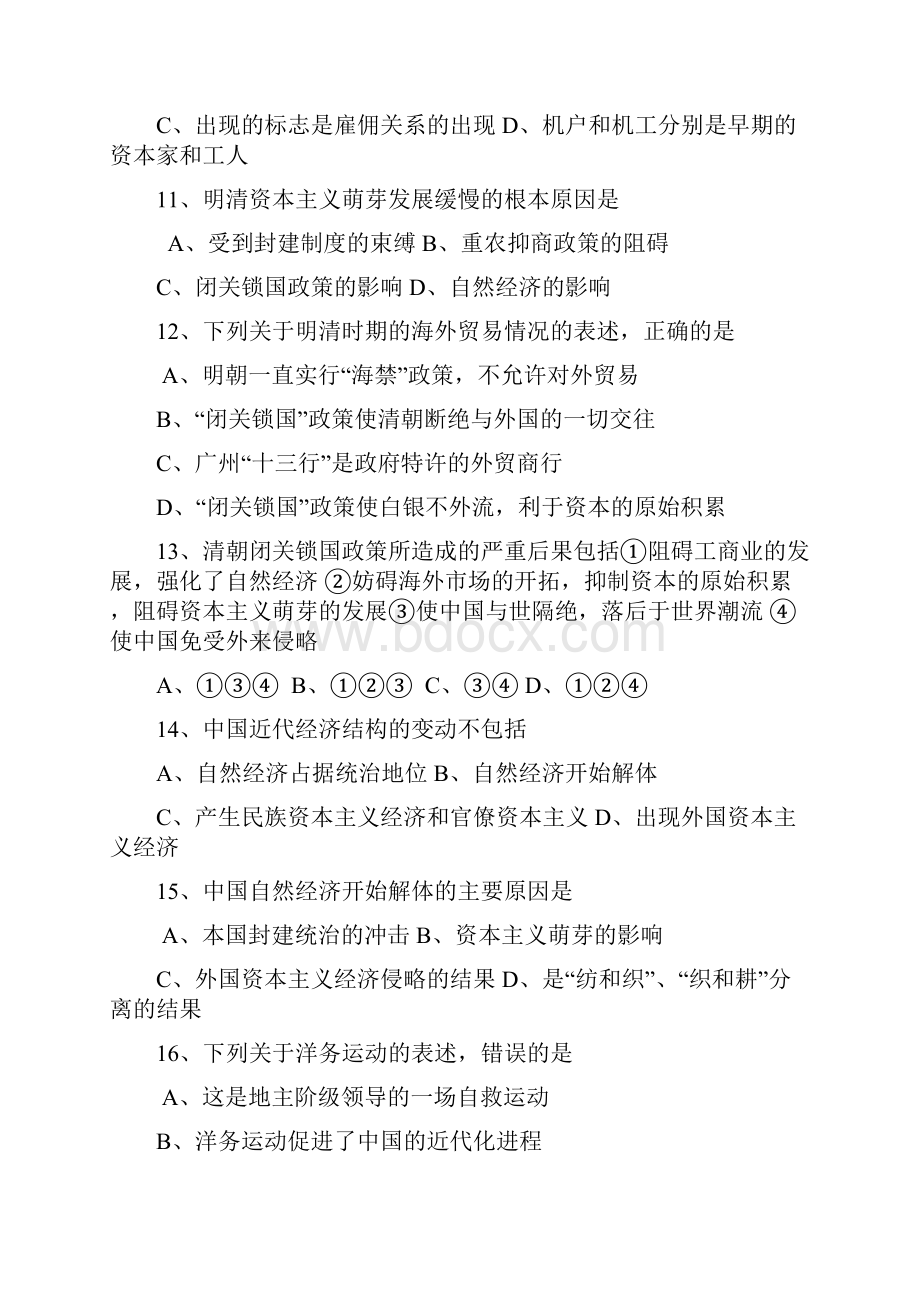 历史人教版高中必修2必修二基础性练习题之单项选择题115.docx_第3页