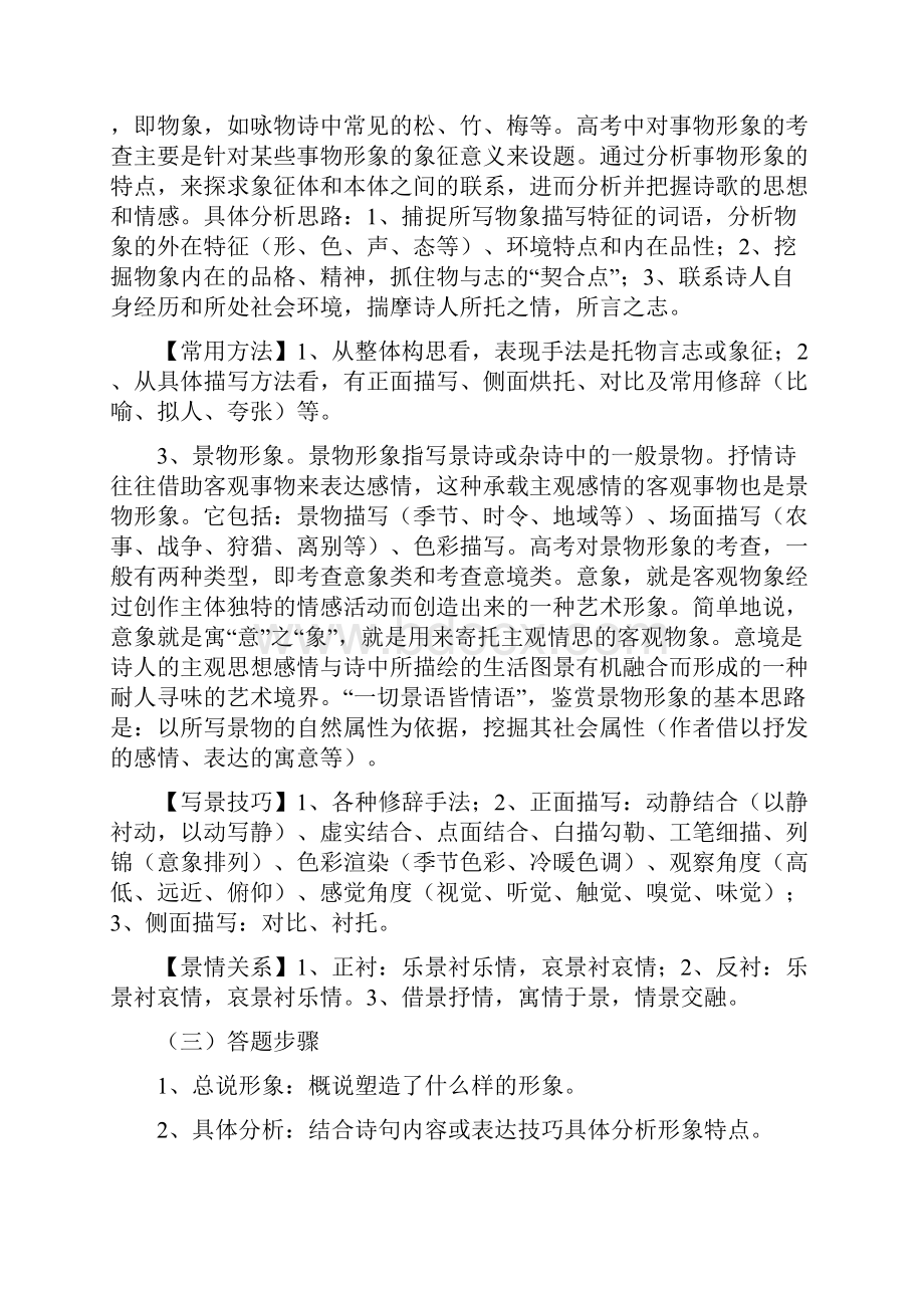 诗歌鉴赏答题步骤及常见答案.docx_第2页