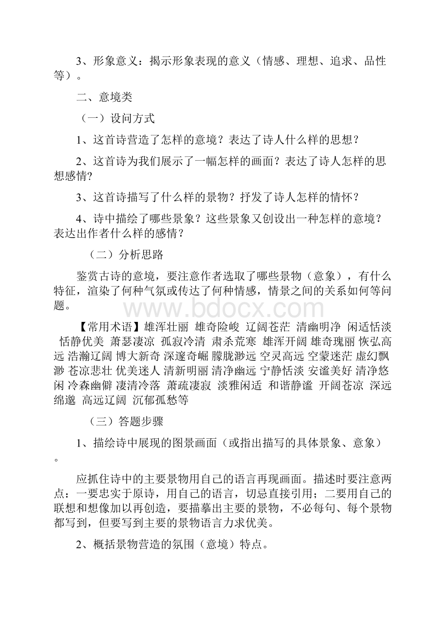 诗歌鉴赏答题步骤及常见答案.docx_第3页