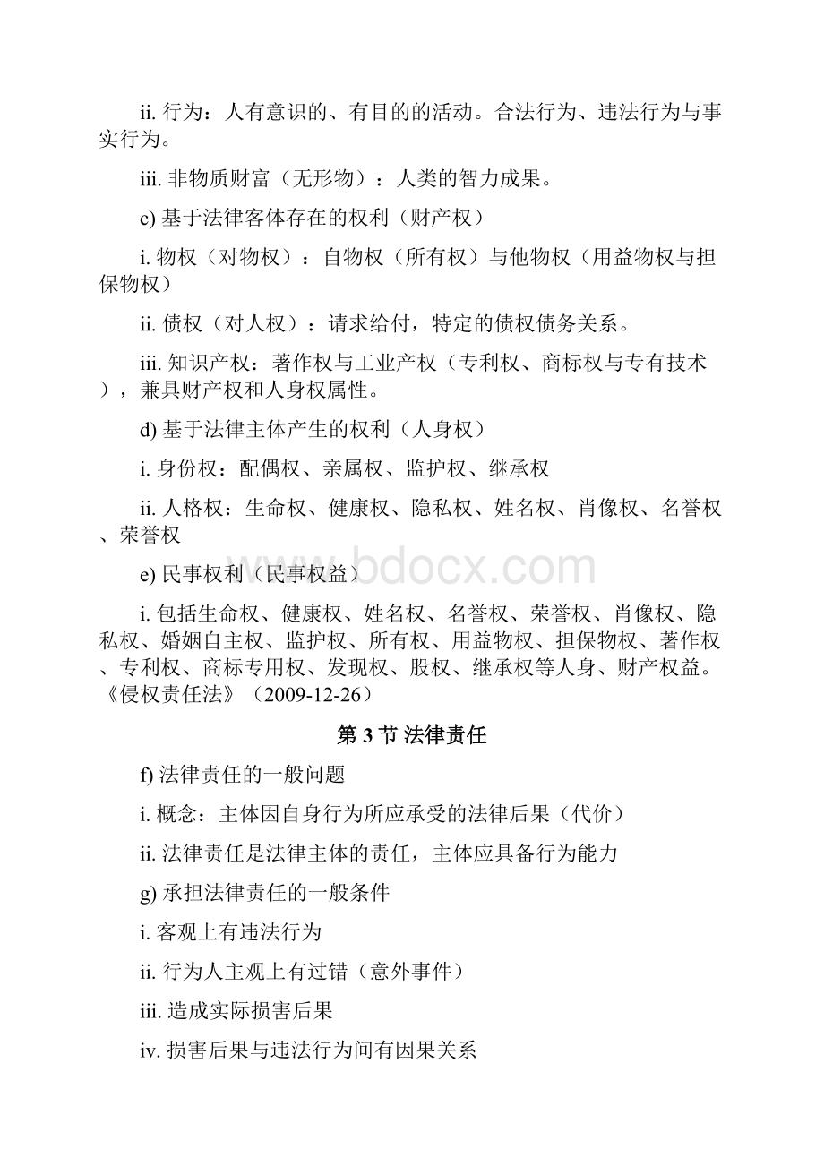 深圳大学成教学院经济法课件.docx_第2页