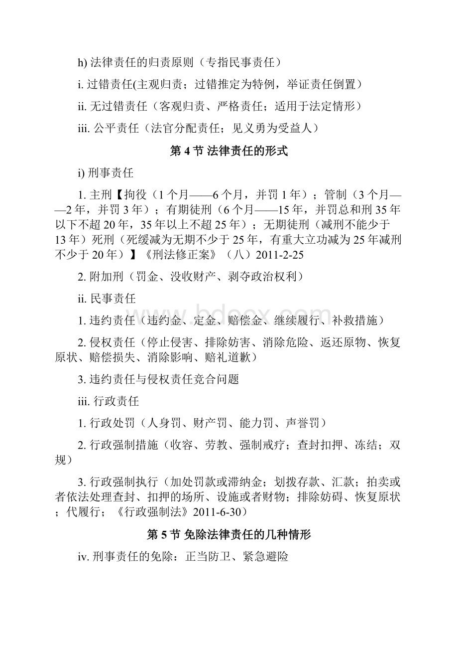 深圳大学成教学院经济法课件.docx_第3页