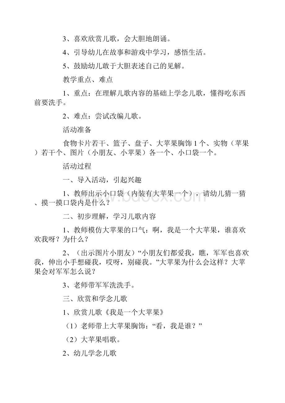 小班语言教案大苹果.docx_第2页