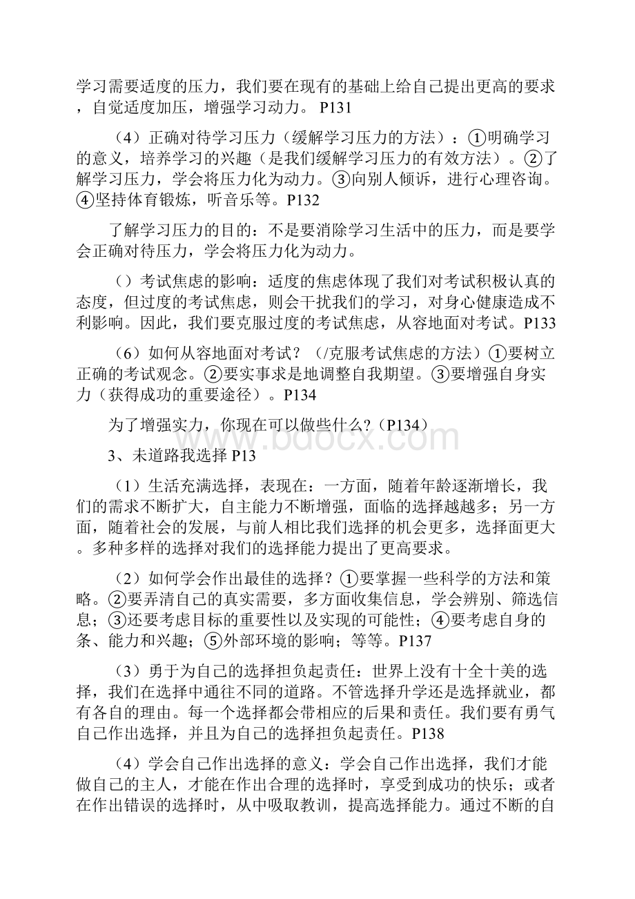 中考政治九年级思想品德第四单元第十课选择希望人生.docx_第3页