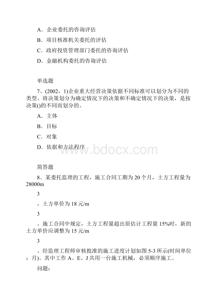 建筑工程项目管理模拟练习69.docx_第3页