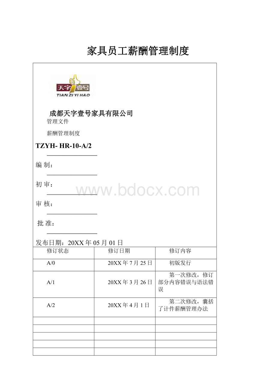 家具员工薪酬管理制度.docx