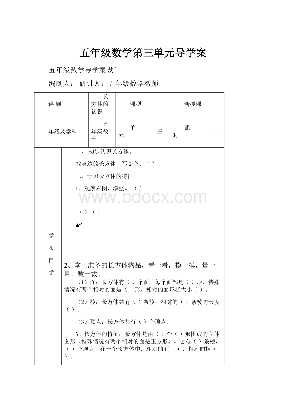 五年级数学第三单元导学案.docx