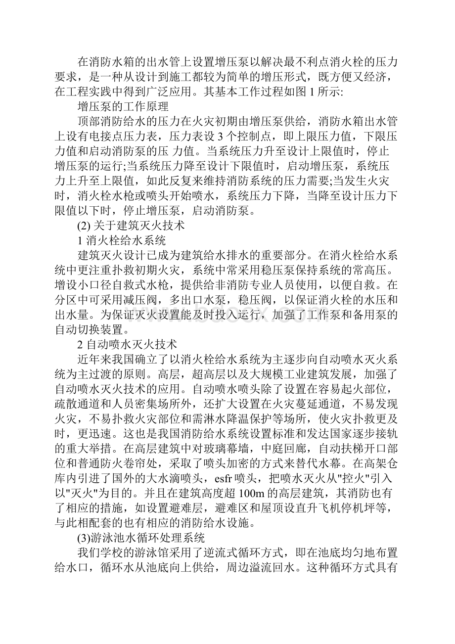 污水处理厂实习报告范文4000字.docx_第2页