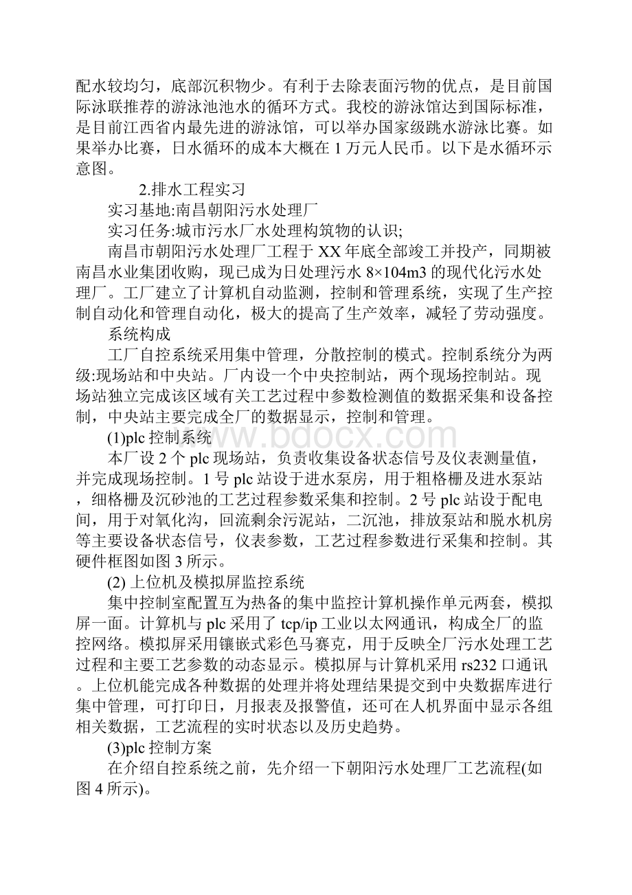 污水处理厂实习报告范文4000字.docx_第3页