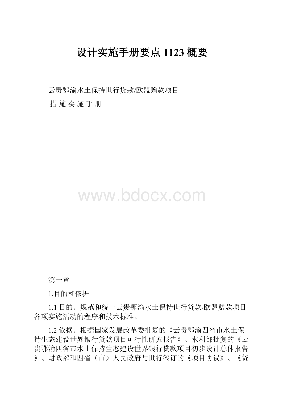 设计实施手册要点1123概要.docx