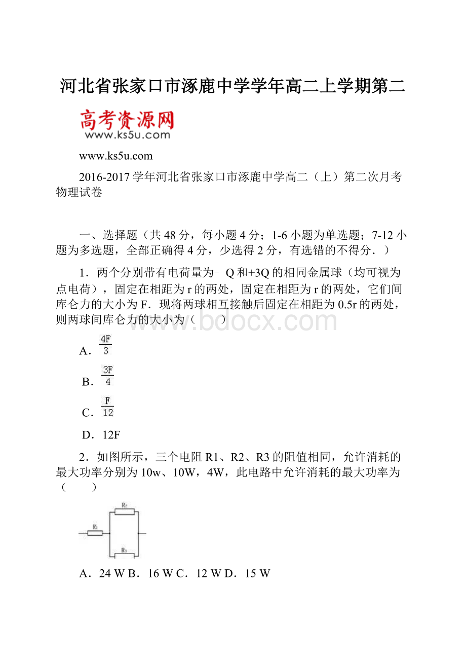 河北省张家口市涿鹿中学学年高二上学期第二.docx_第1页