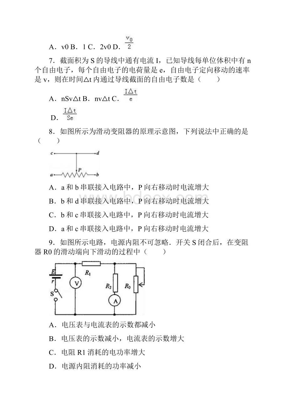 河北省张家口市涿鹿中学学年高二上学期第二.docx_第3页