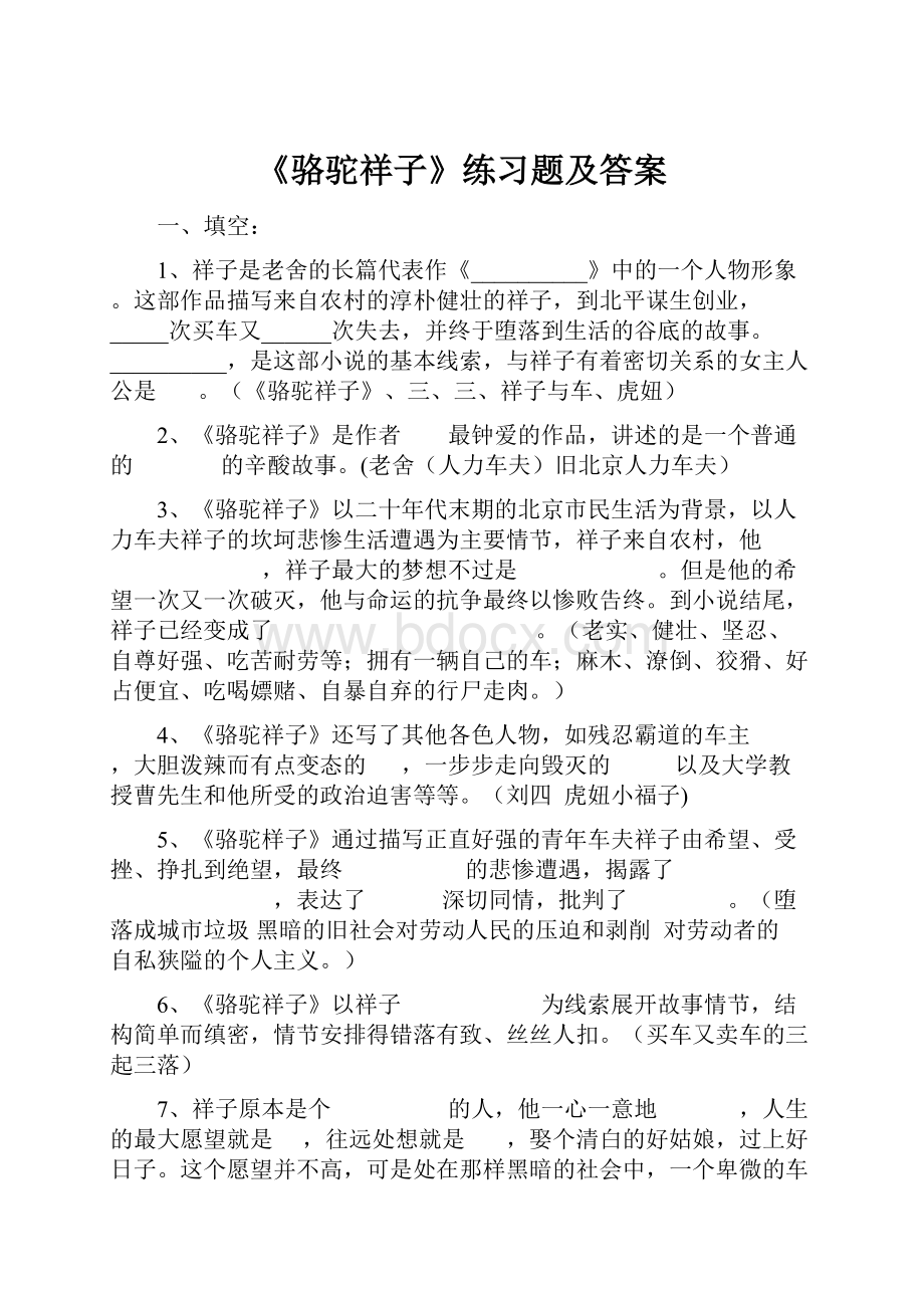 《骆驼祥子》练习题及答案.docx_第1页