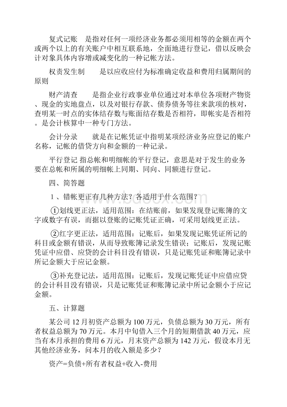 山东大学网络教育基础会计学模拟题及答案改.docx_第3页