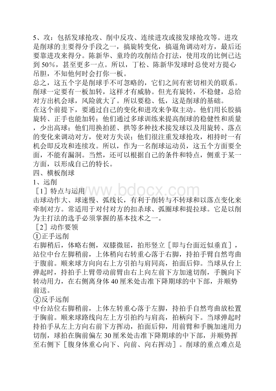 乒乓球削球技术详解.docx_第2页