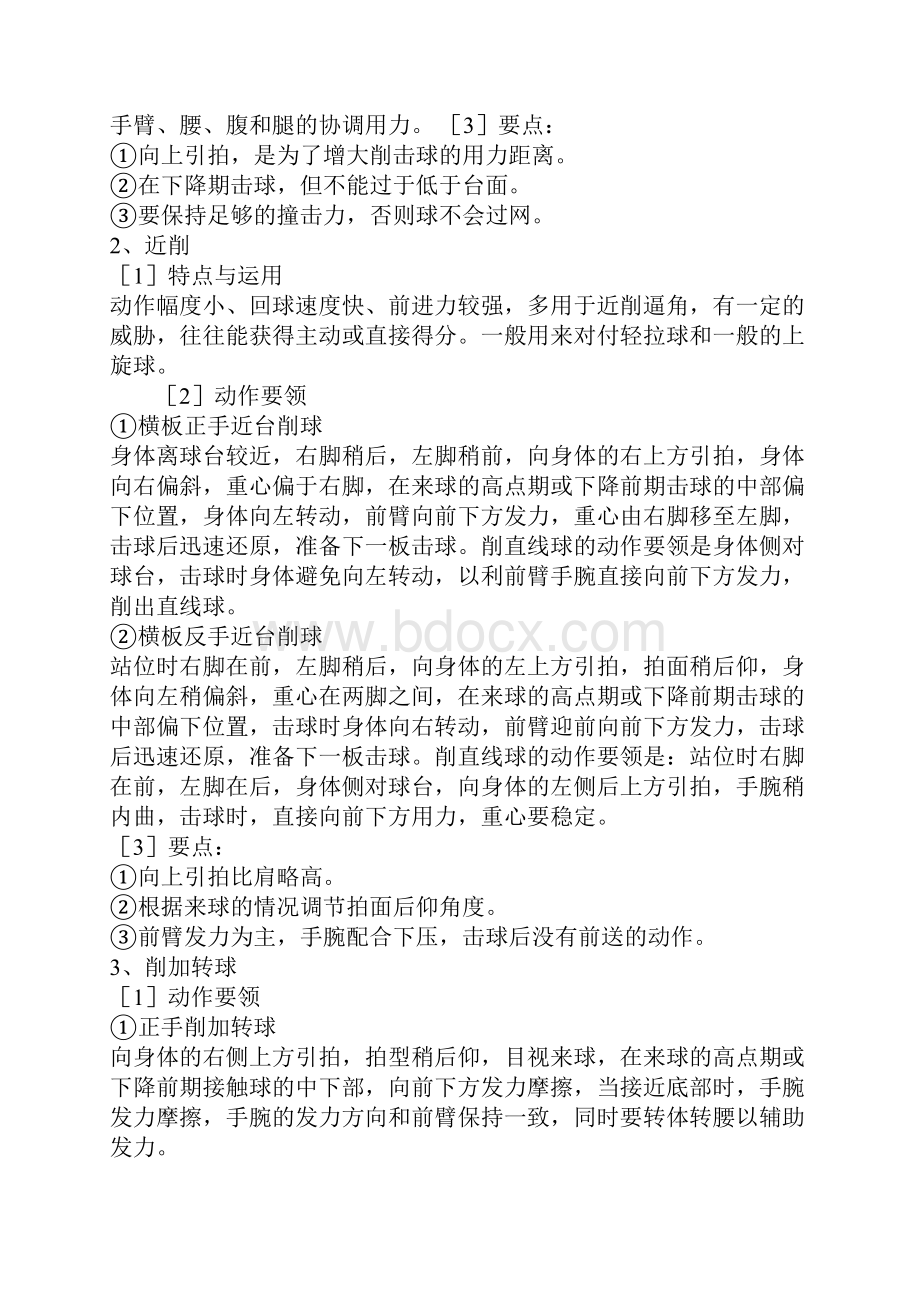 乒乓球削球技术详解.docx_第3页