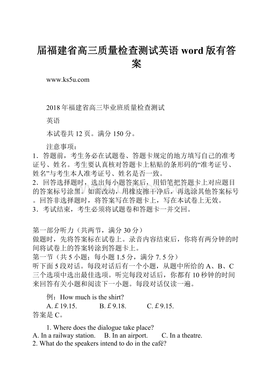 届福建省高三质量检查测试英语word版有答案.docx