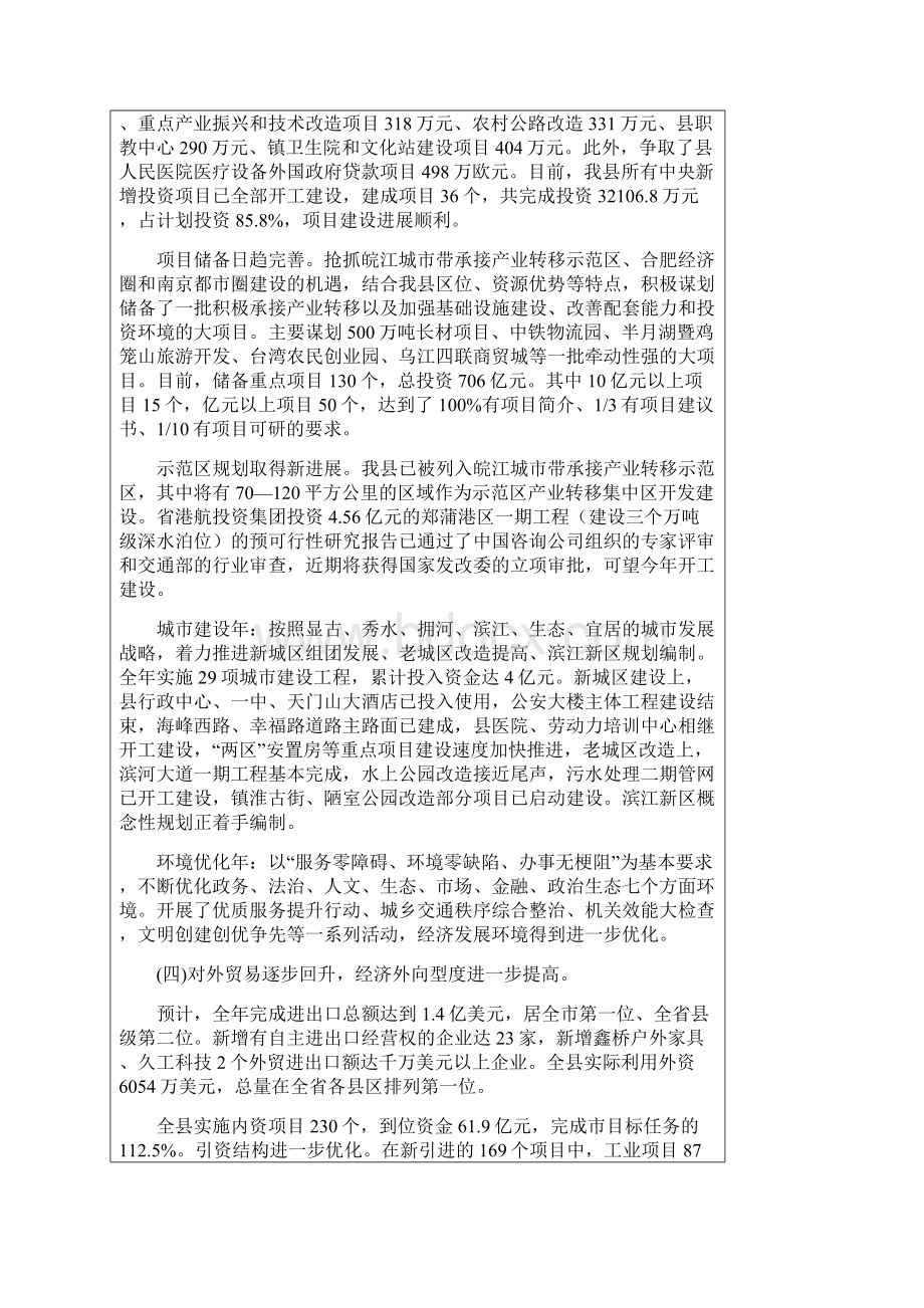 关于和县国民经济和社会发展执行情况及国民经济和社会发展计划的报告.docx_第3页