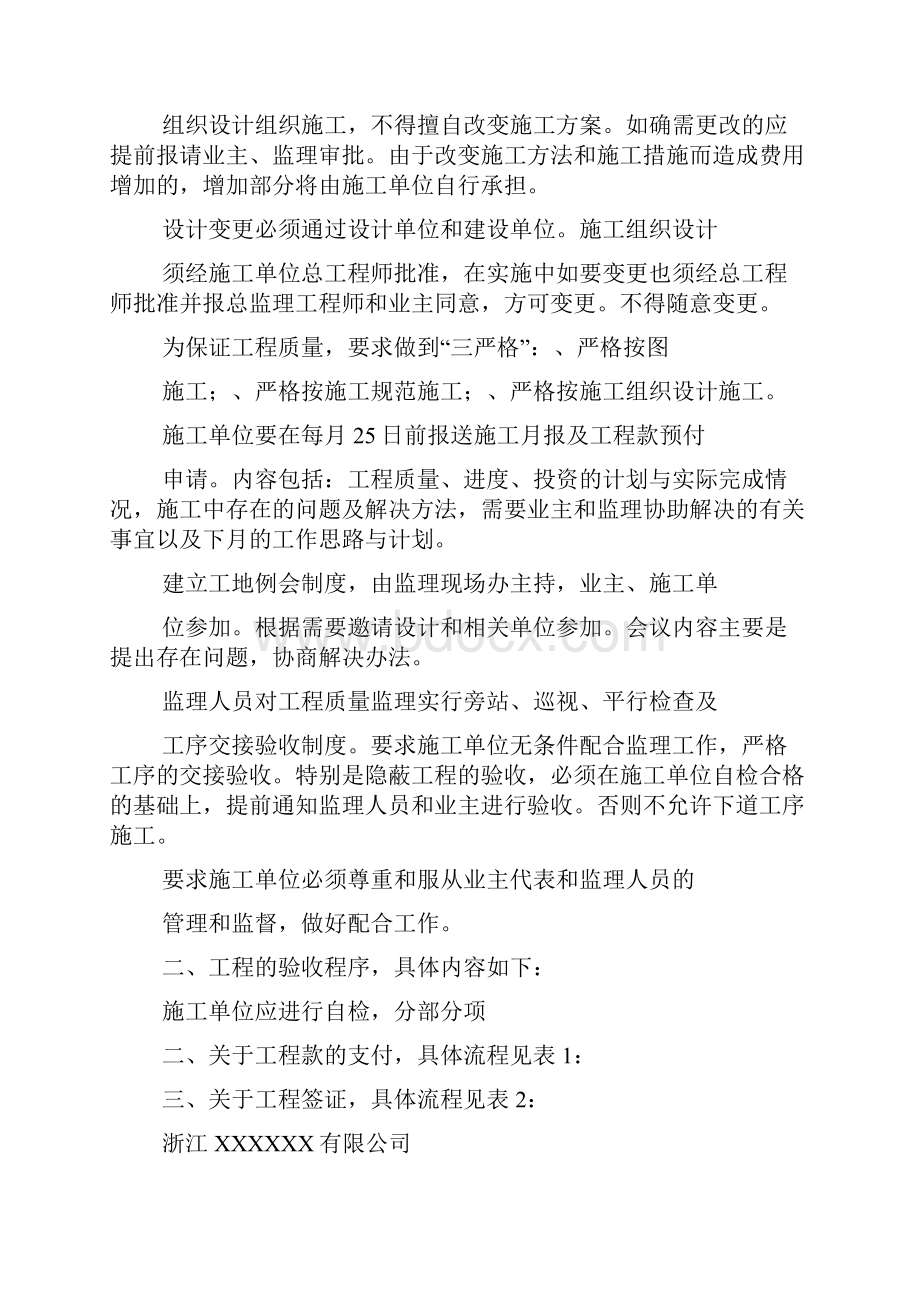 甲方发言稿.docx_第2页