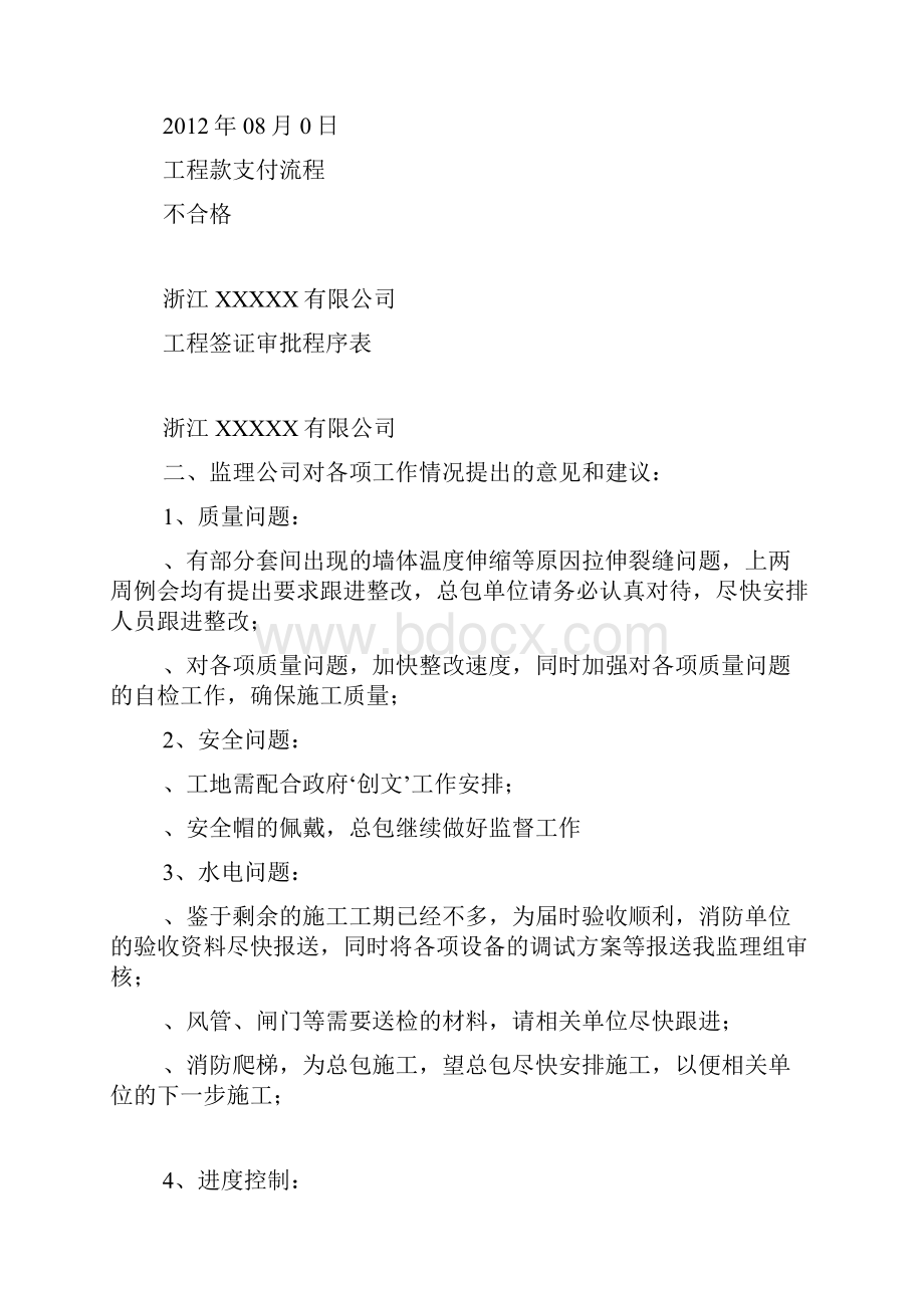 甲方发言稿.docx_第3页