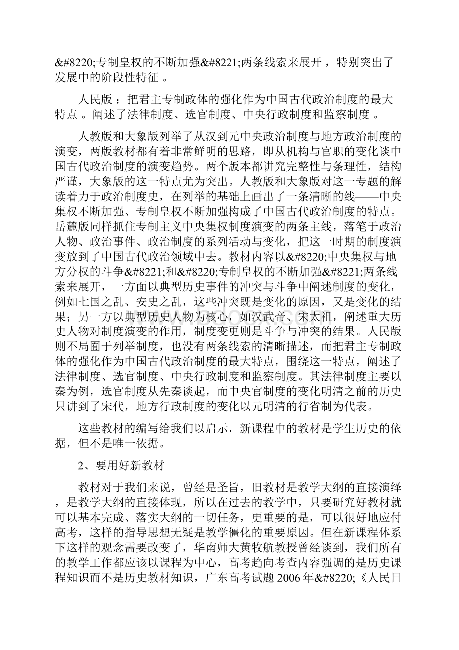 夏辉辉新课改中的成长与感悟.docx_第2页