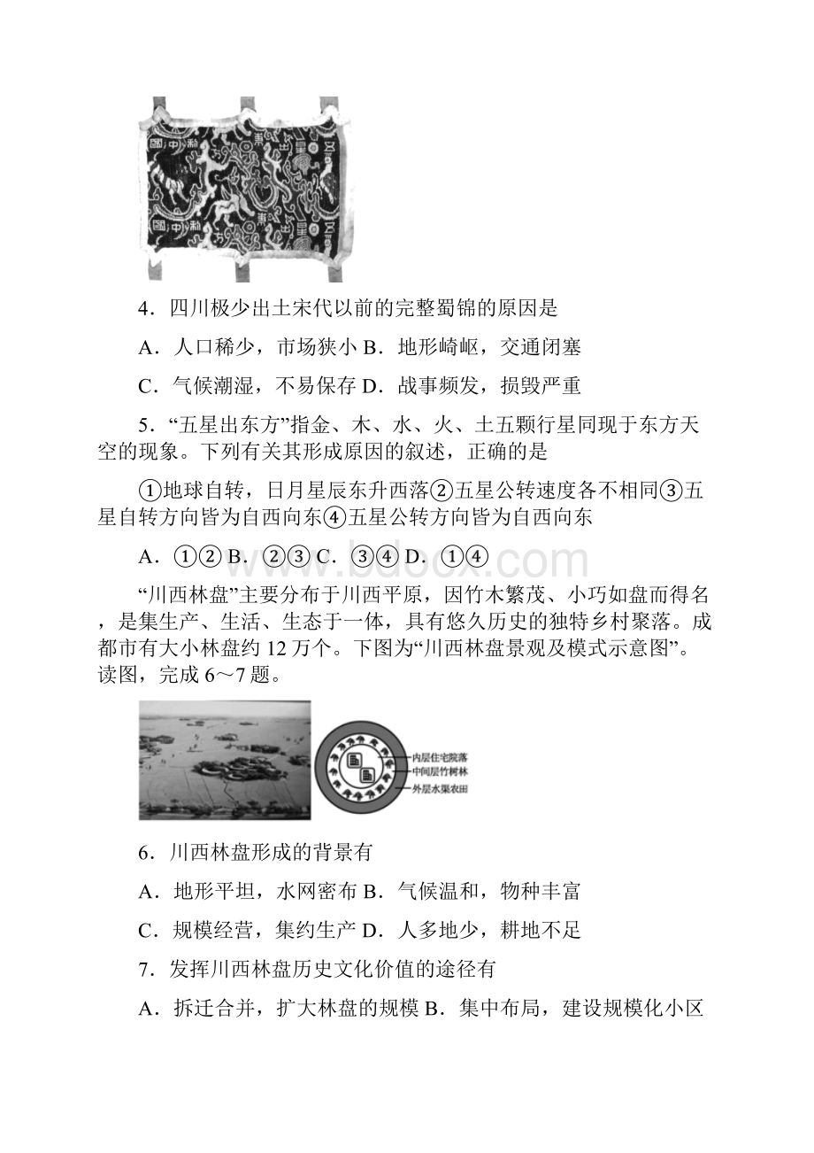 高中地理知识点测试中国四川盆地和川西高原山地.docx_第2页