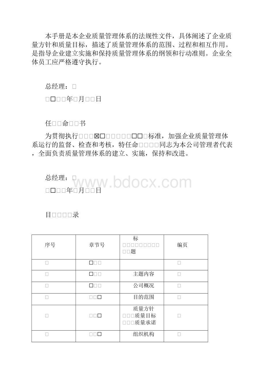 质量手册 程序文件.docx_第2页