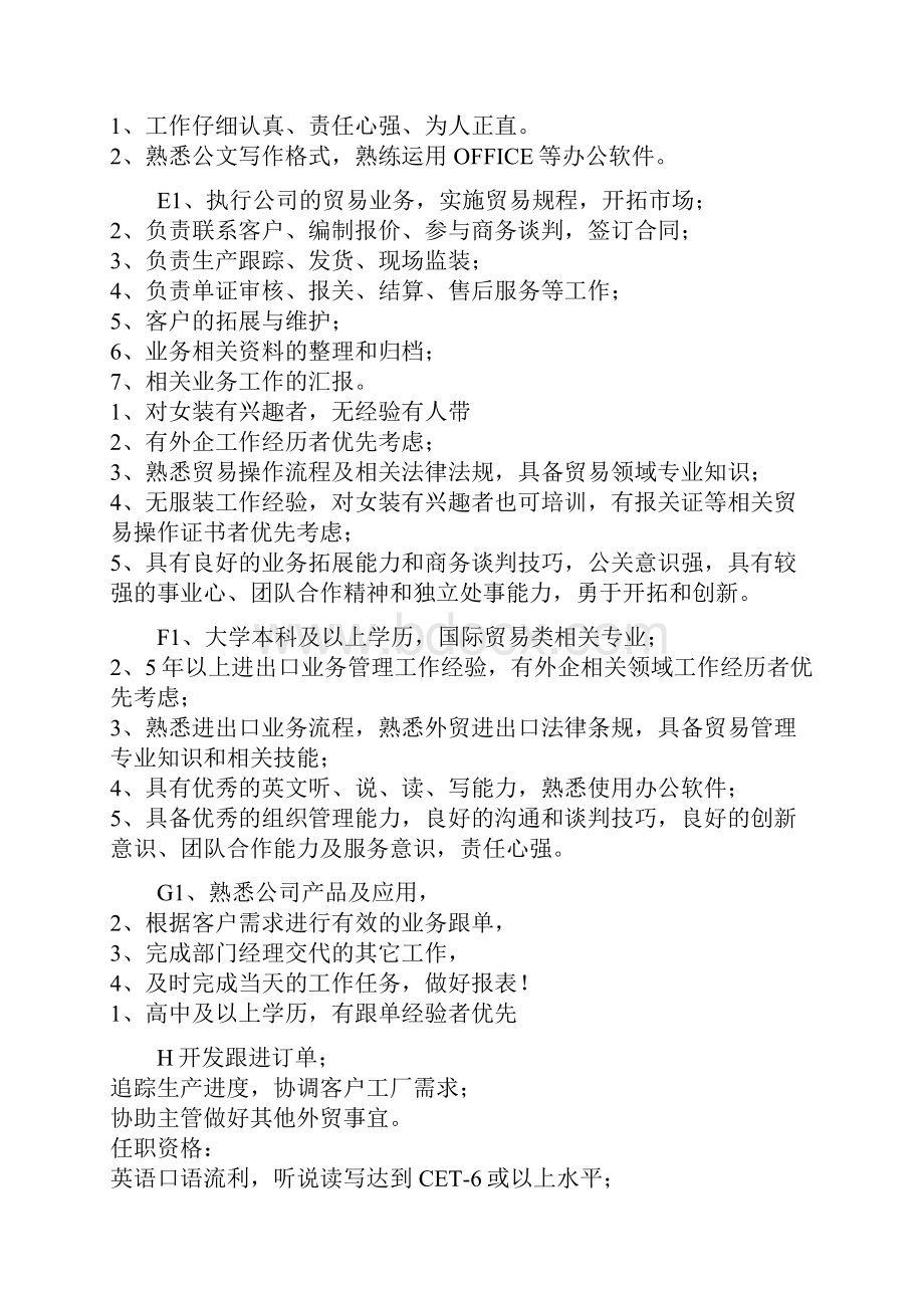 跟单员招聘要求和工作内容.docx_第2页