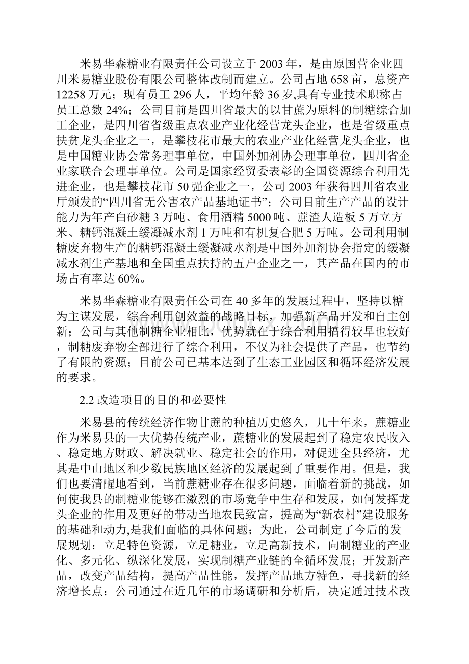 米易县特色原汁糖技术改造项目可研报告.docx_第3页